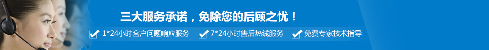三大服務(wù)承諾，免除您的后顧之憂(yōu)！